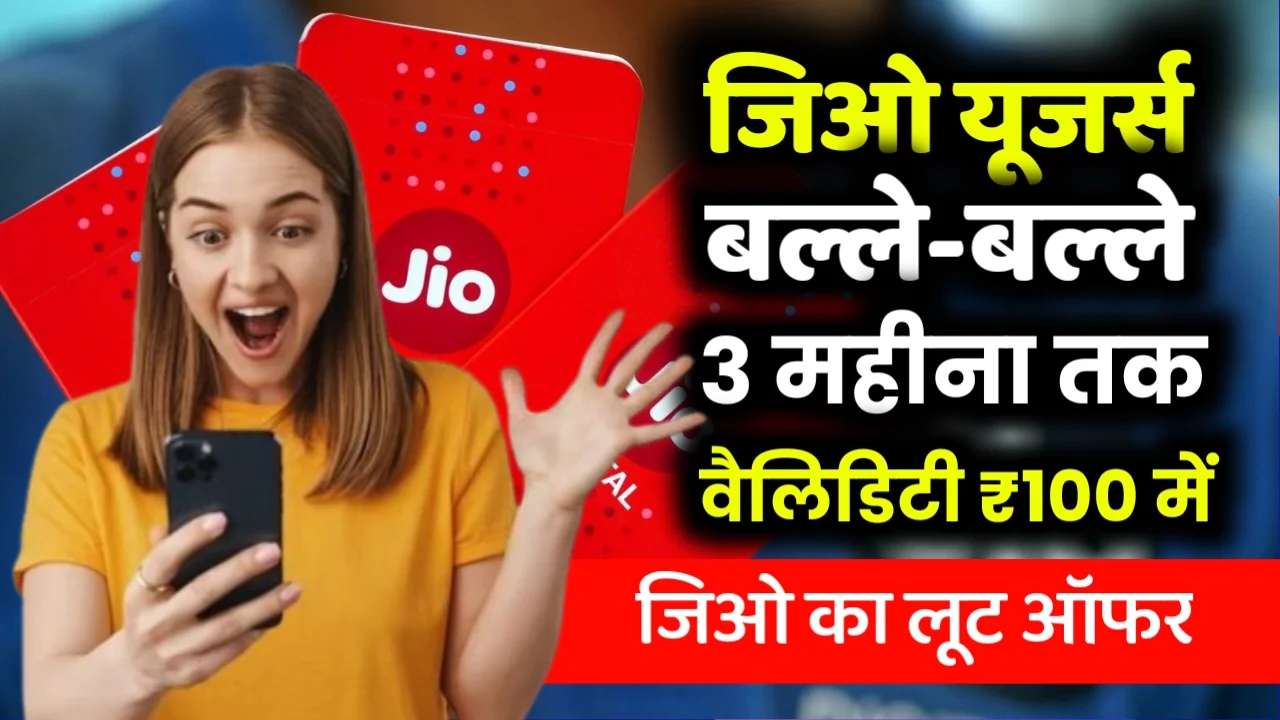 Jio Recharge 90 Day