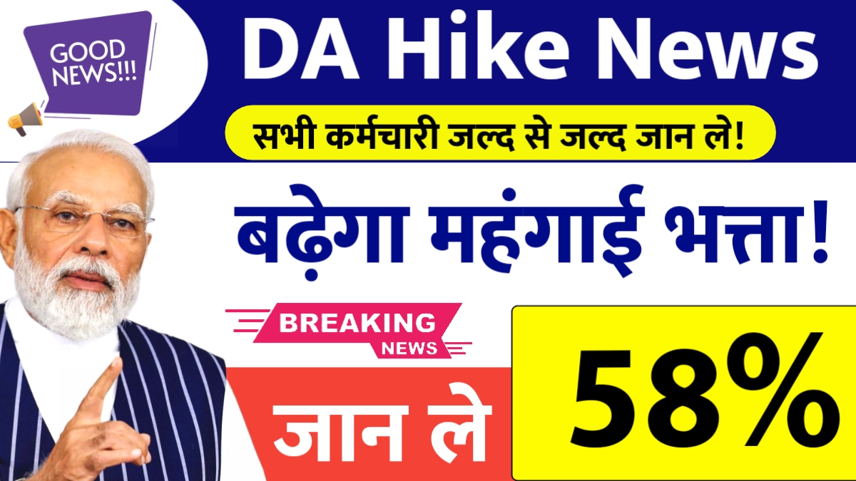 Dearness Allowance News
