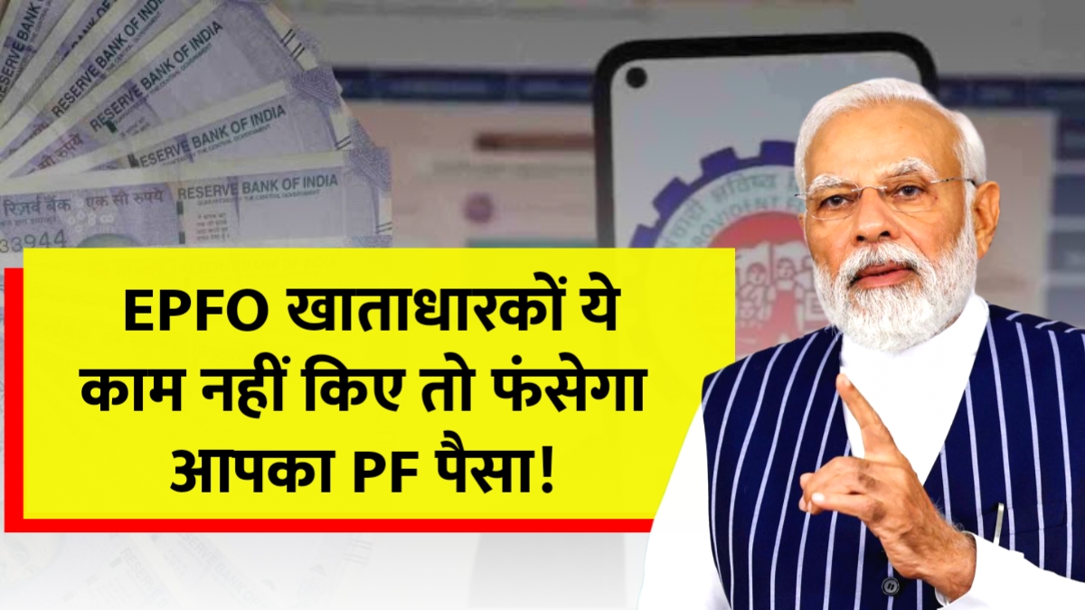 Alert for EPFO ​​account holders