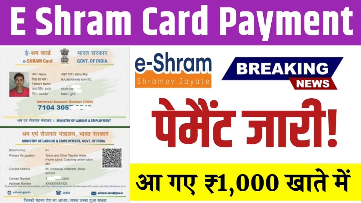 E Shram Card Payment