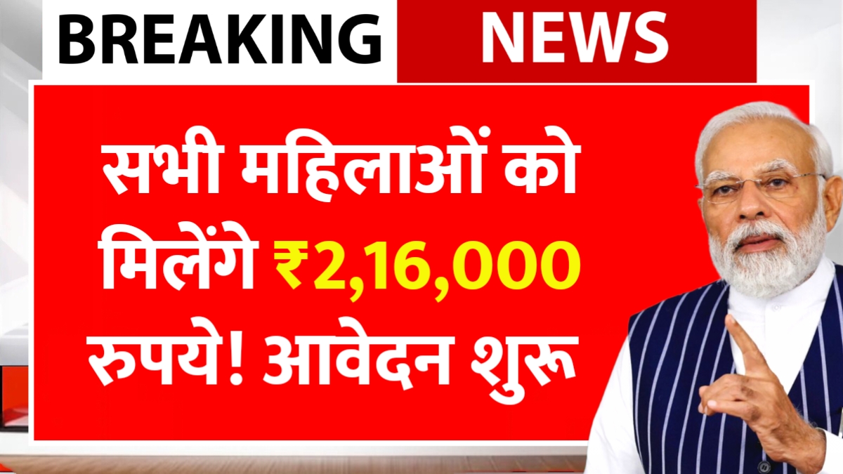 Bima Sakhi Yojana