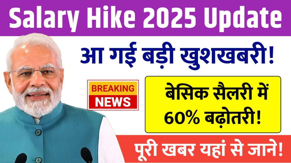 salary hike