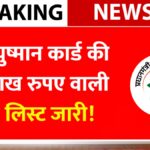 Ayushman Card Beneficiary List