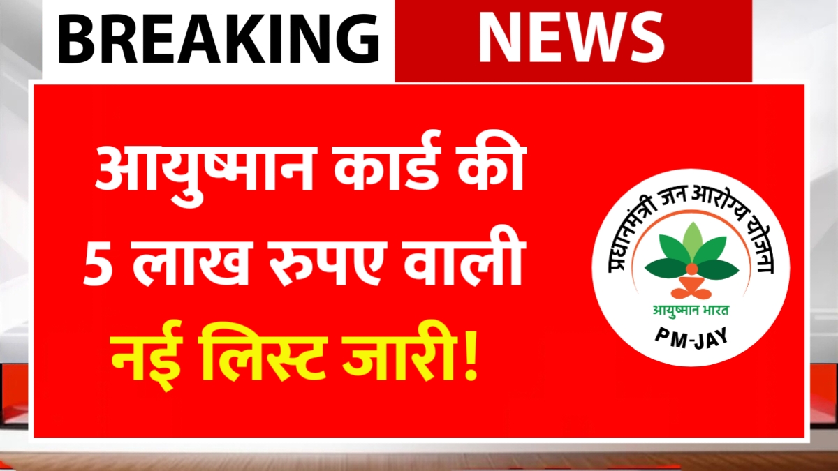 Ayushman Card Beneficiary List