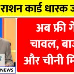 Ration Card Update
