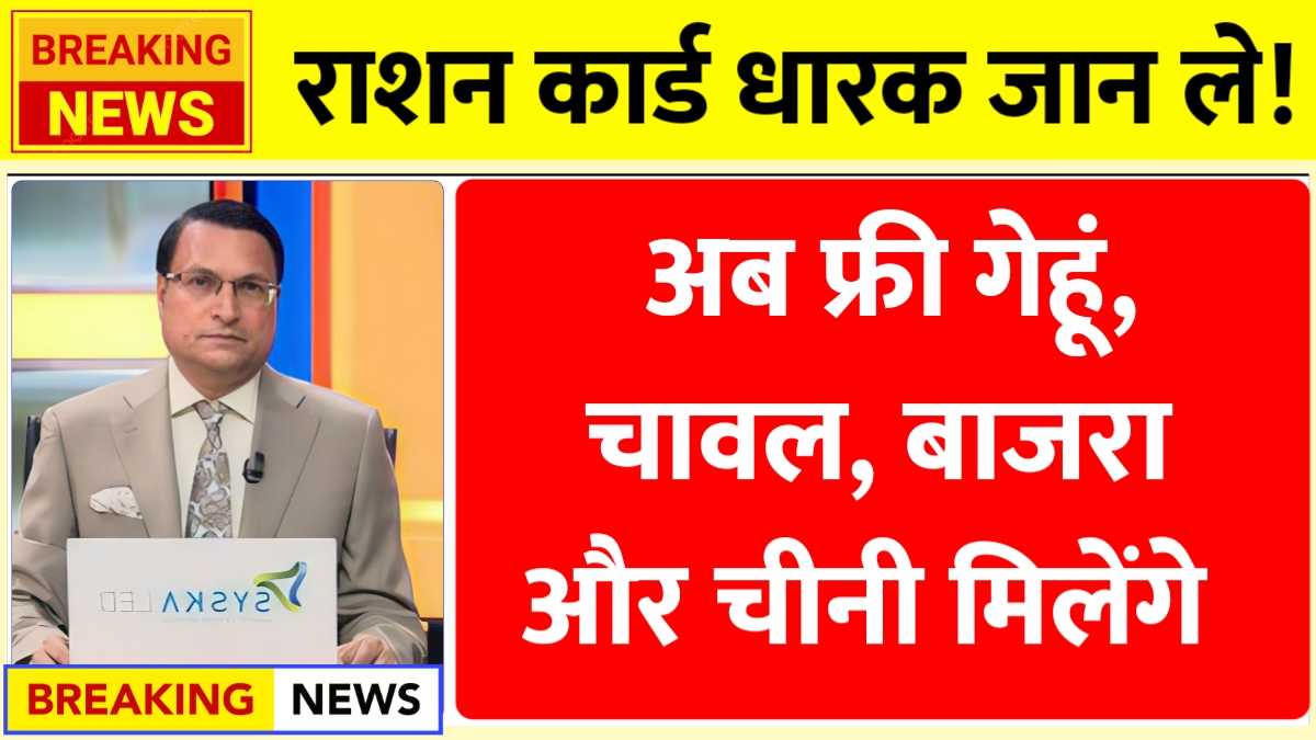 Ration Card Update