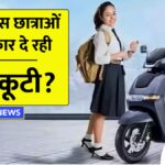 Free Scooty Yojana Form 2025