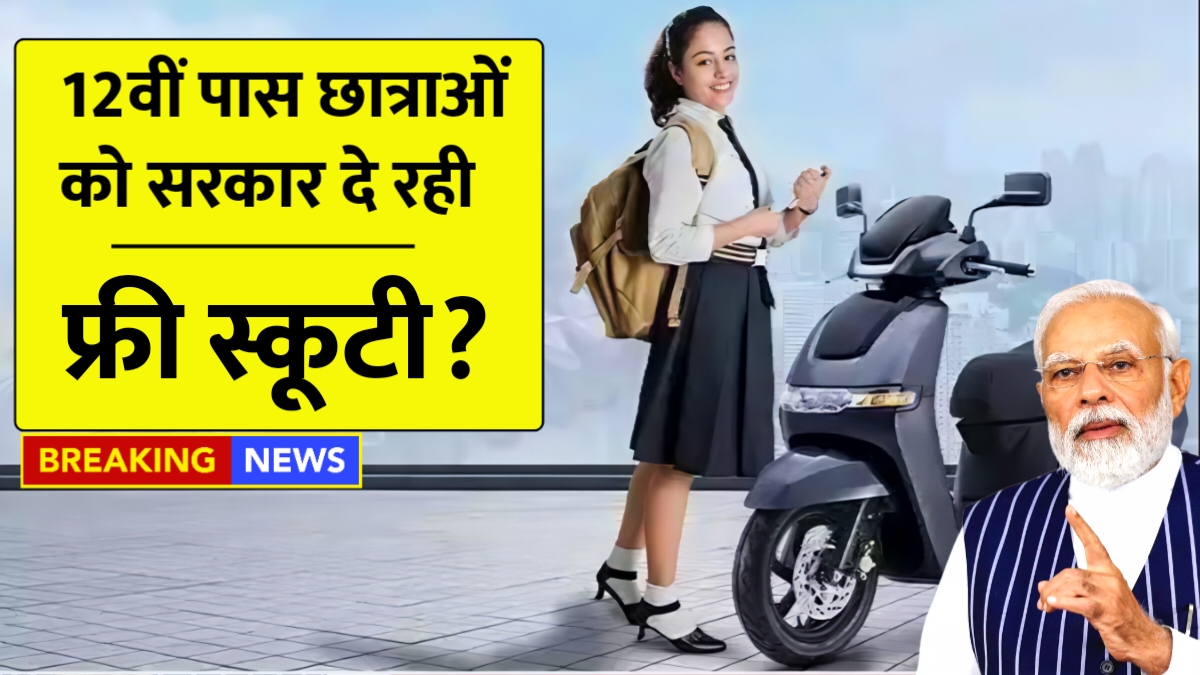 Free Scooty Yojana Form 2025