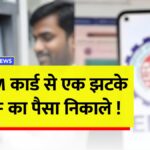 EPFO 3.0 New Rules 2025