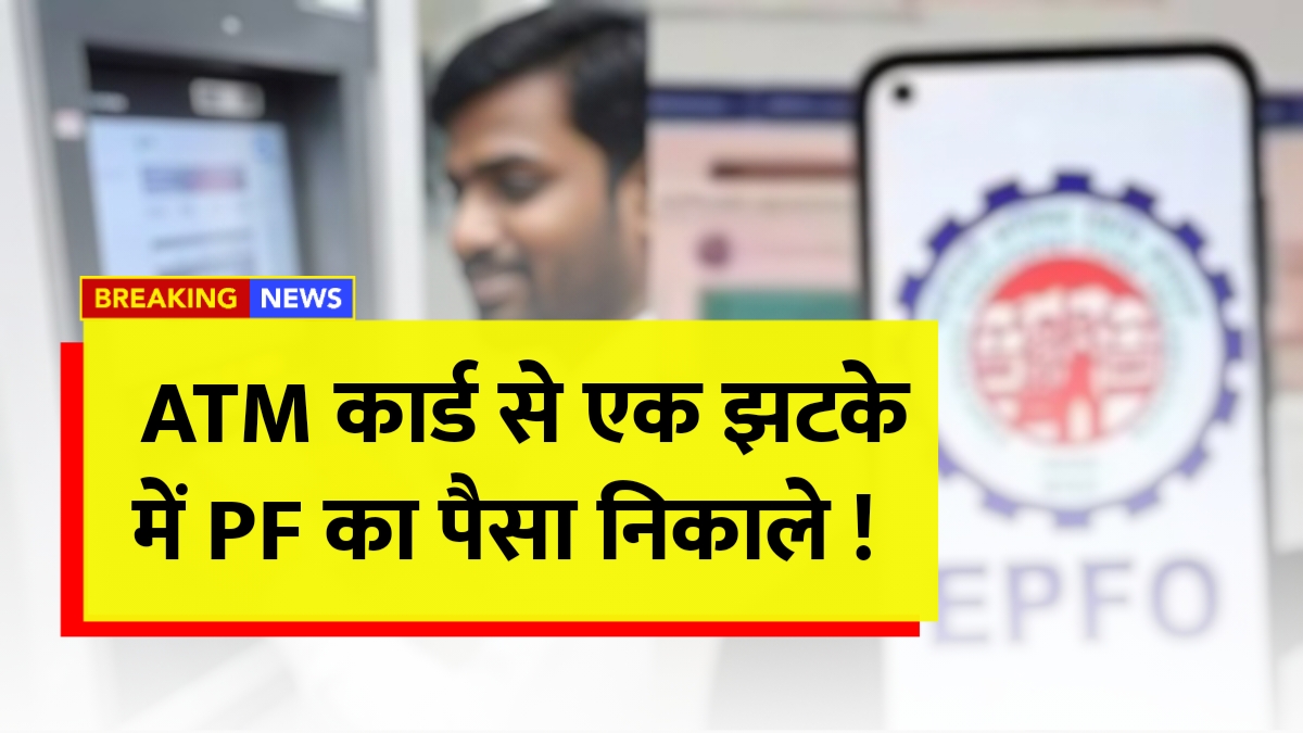 EPFO 3.0 New Rules 2025