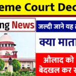 Supreme Court Decision