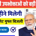 Bijli Bill Update