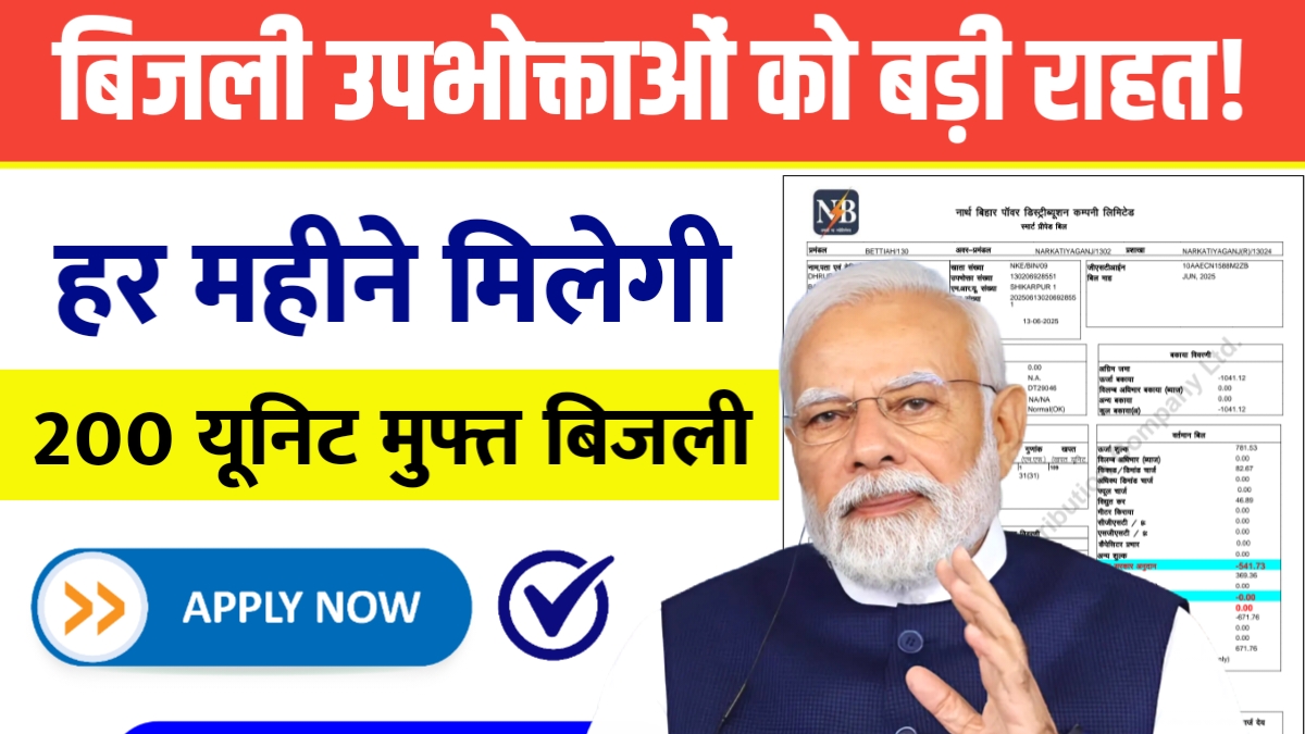 Bijli Bill Update