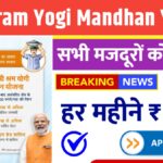 PM Shram Yogi Mandhan Yojana