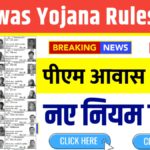PM Awas Yojana Rules