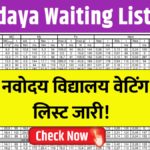 Navodaya Waiting List 2025