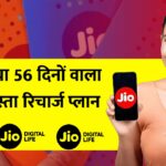 Jio Recharge 56 day