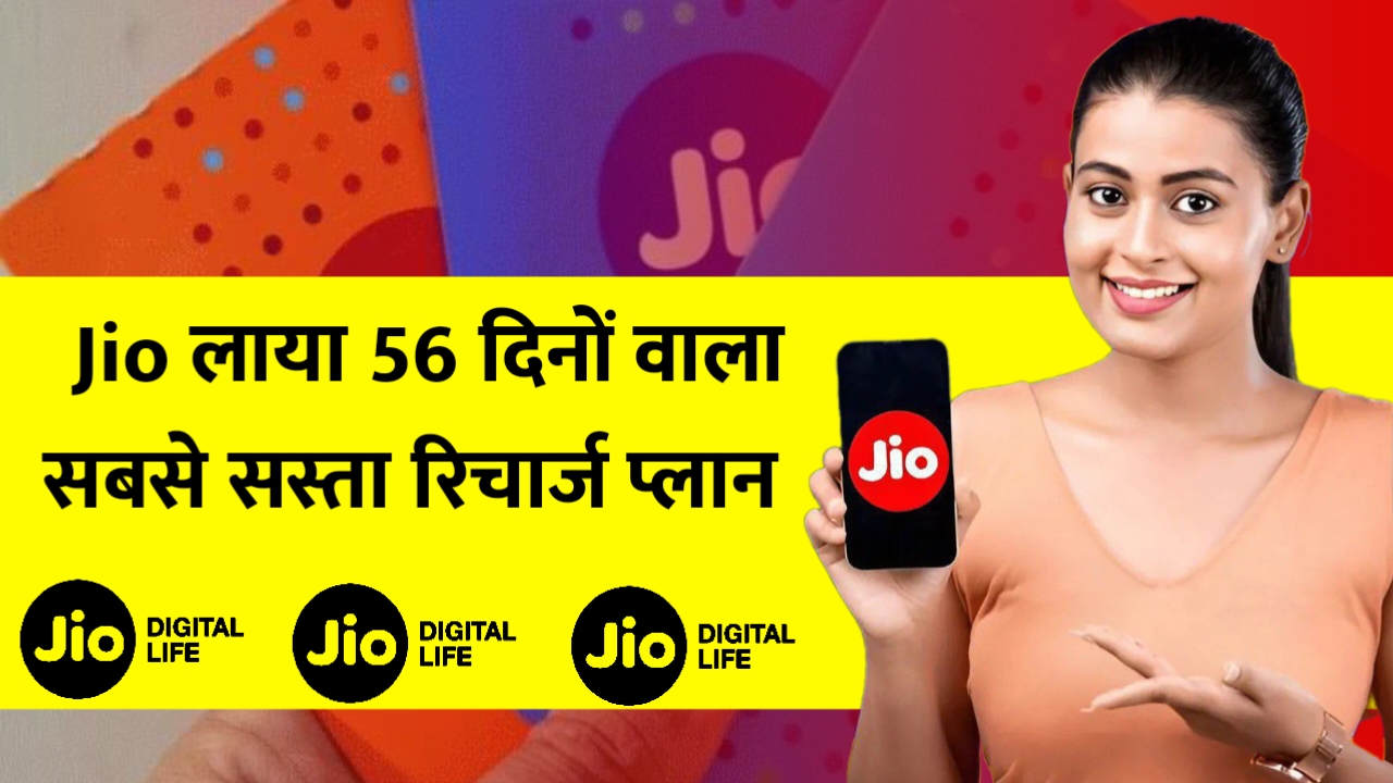 Jio Recharge 56 day