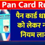 Pan Card Rule