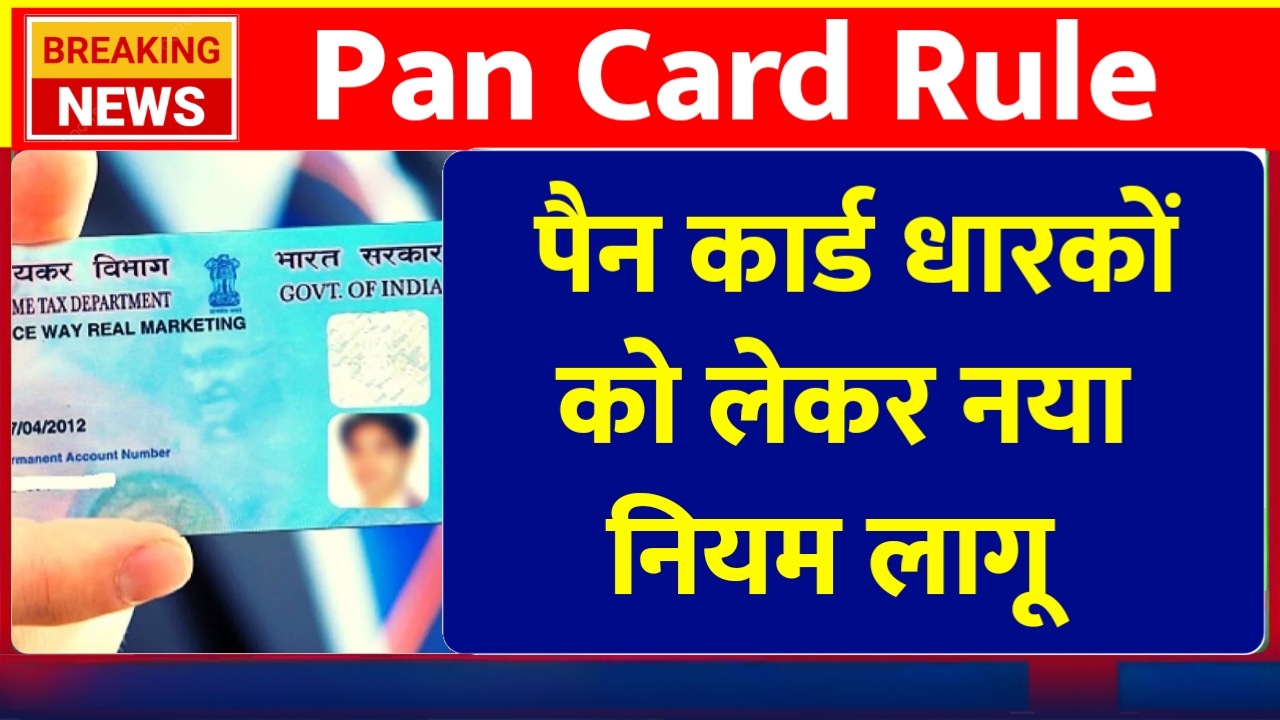 Pan Card Rule
