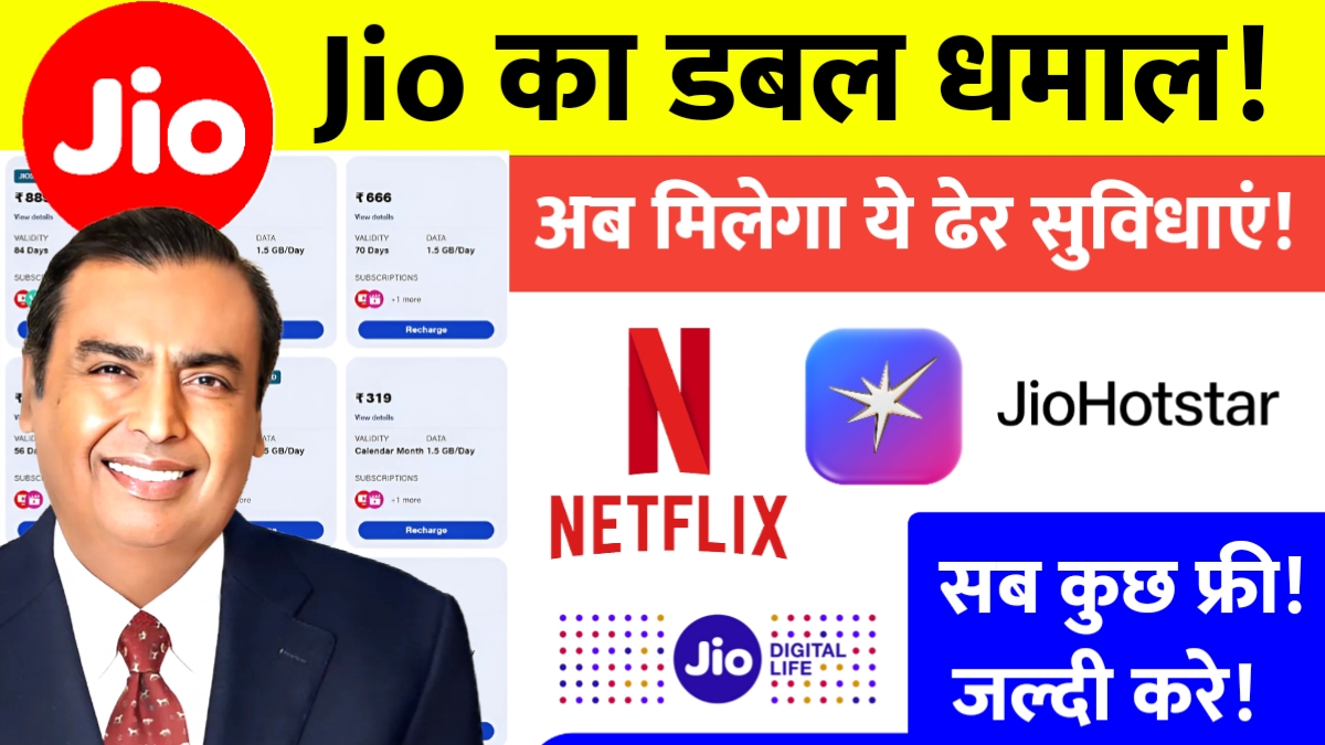 Jio's double dhamaal