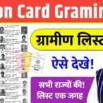 Ration Card Gramin List