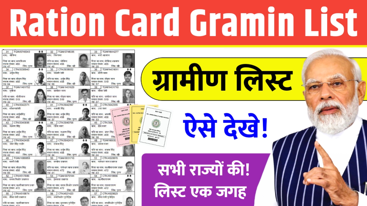 Ration Card Gramin List