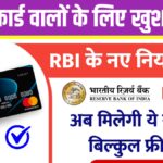 RBI New Rules