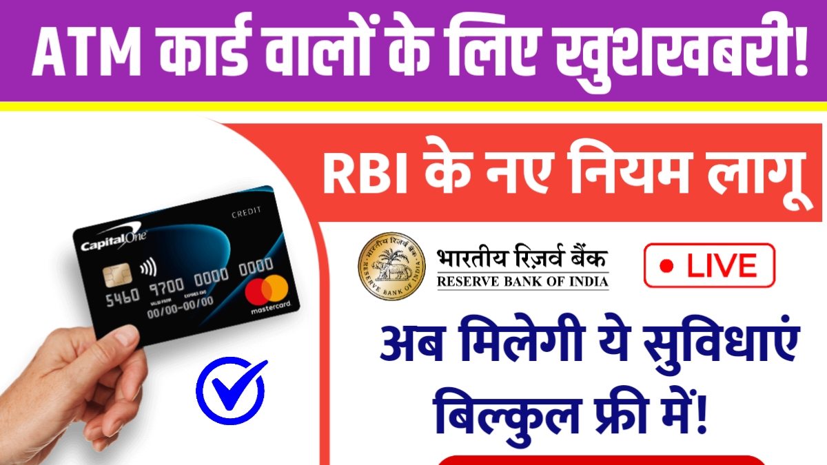RBI New Rules