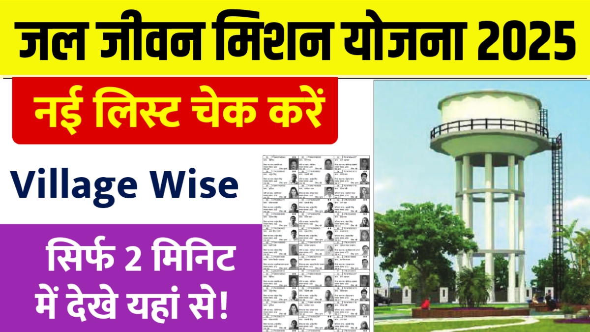 Jal Jeevan Mission Yojana List