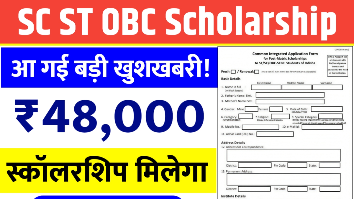 SC ST OBC Scholarship 2025