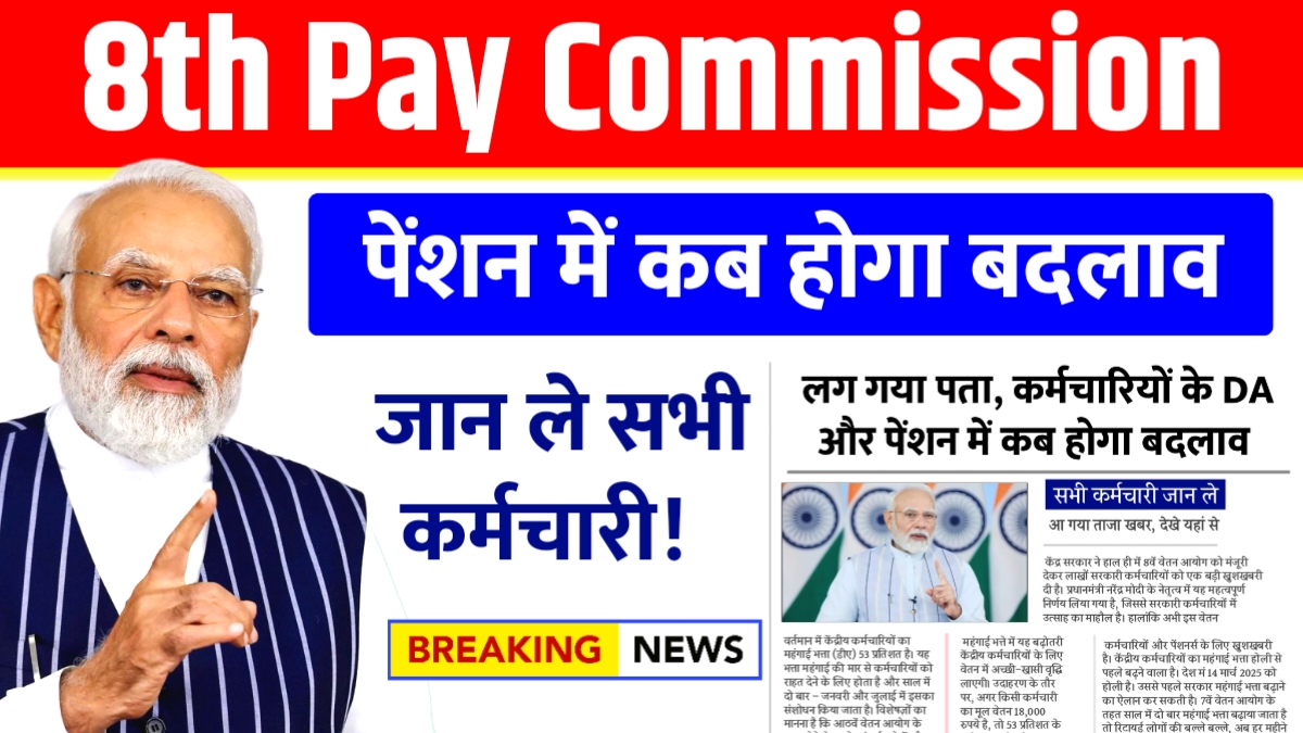 8th Pay Commission
