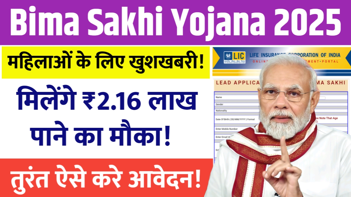 Bima Sakhi Yojana