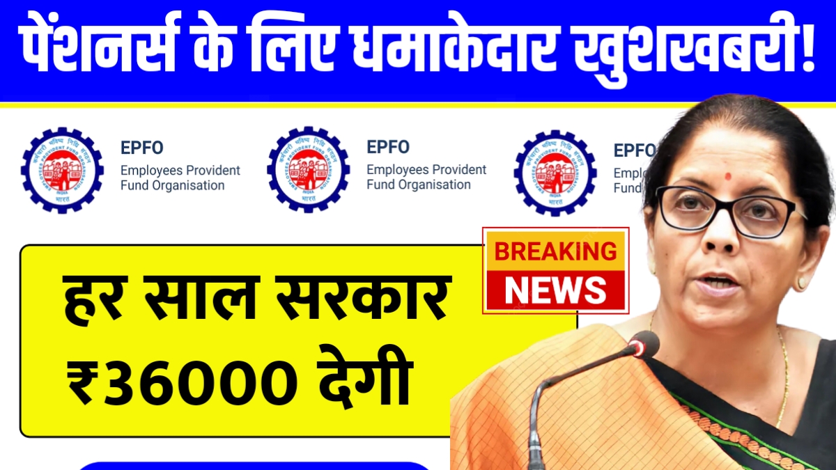 EPFO Hikes Minimum Pension