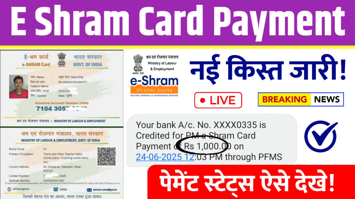 E Shram Card Payment 2025