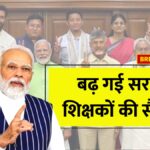 Govt Teachers Salary Increased