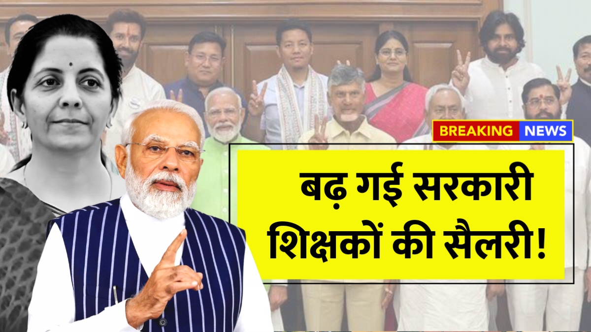Govt Teachers Salary Increased