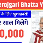 PM Berojgari Bhatta Yojana 2025