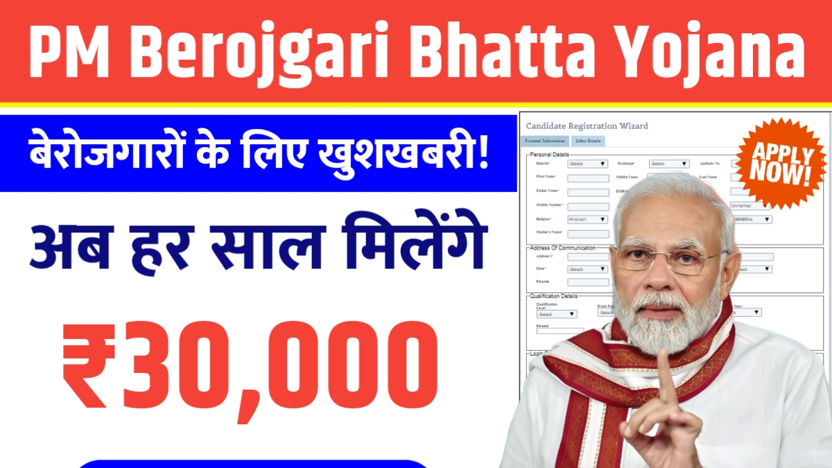 PM Berojgari Bhatta Yojana 2025