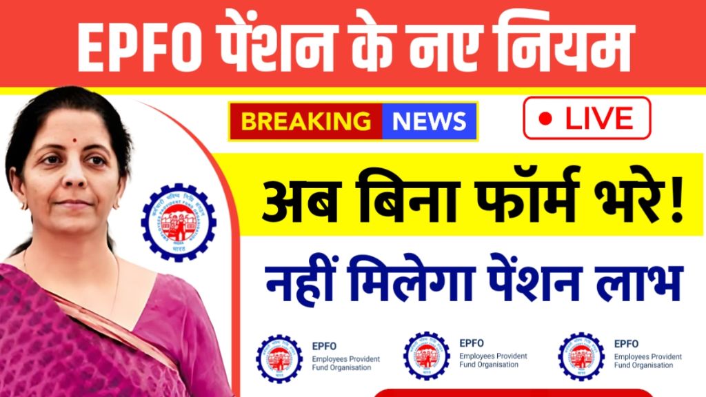 EPFO Pension