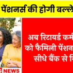 Full Family Pension